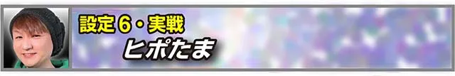 スマスロ北斗の拳実戦