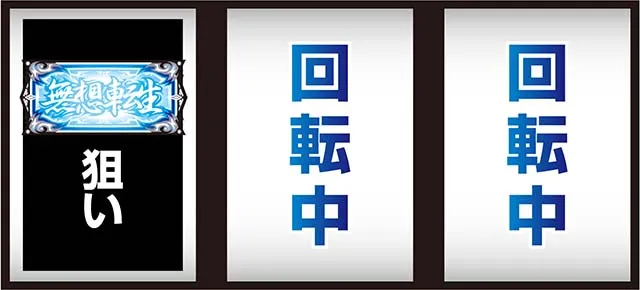 スマスロ北斗の拳順押し