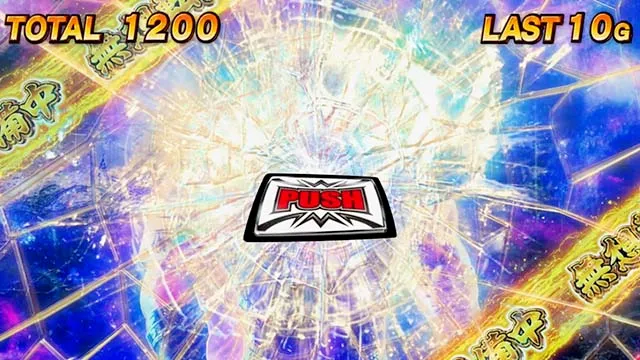 スマスロ北斗の拳無想転生チャンス