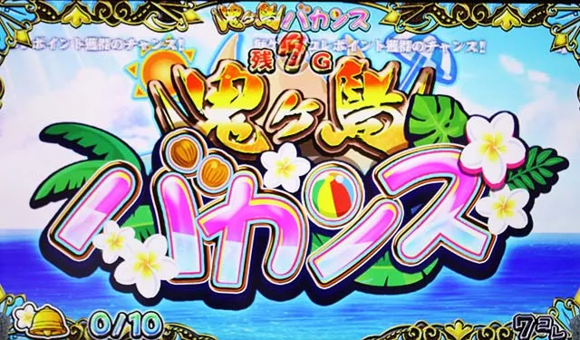 戦国コレクション5バカンスポイント
