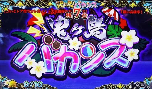 戦国コレクション5バカンスポイント