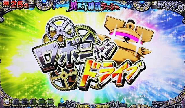 戦国コレクション5ATロボニャンドライブ