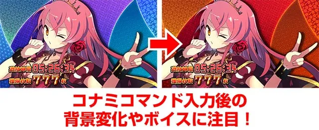 戦国コレクション5AT終了画面コナミコマンド