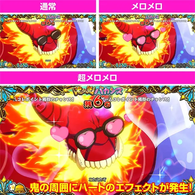 戦国コレクション5CZ残りコレ数示唆