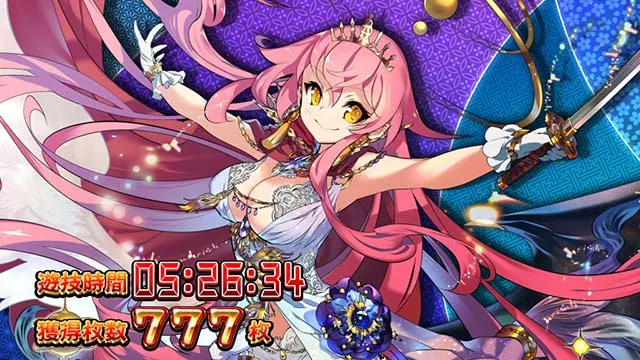 戦国コレクション5AT終了画面