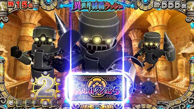 戦国コレクション5AT演出