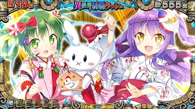 戦国コレクション5狙えカットイン