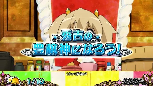 戦国コレクション5連続演出