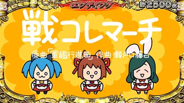 戦国コレクション5エンディング
