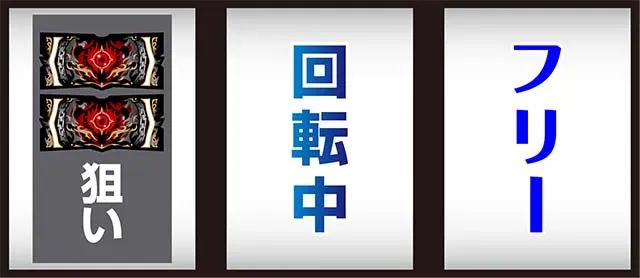 パチスロ盾の勇者の成り上がり打ち方2連BAR狙い