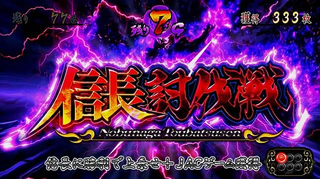 戦国無双3信長討伐戦BIG