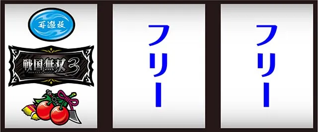 戦国無双3打ち方