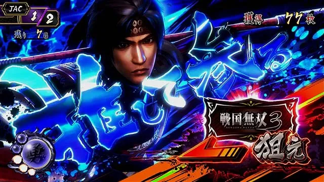 戦国無双3BIGカットイン