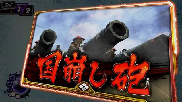 戦国無双3初当りBIG演出