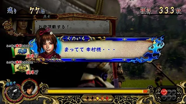パチスロ戦国無双3くのいちセリフ