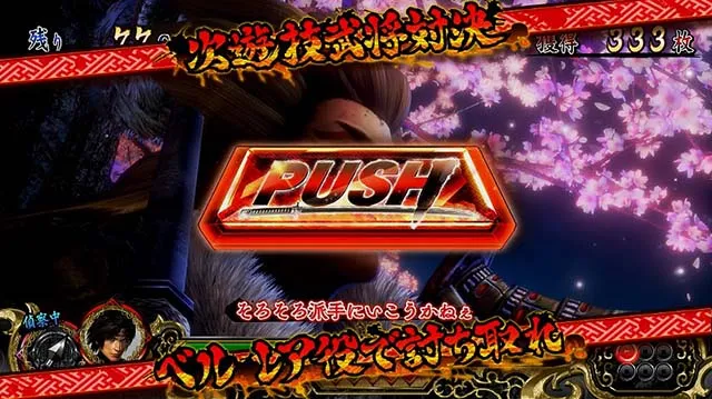 パチスロ戦国無双3ボタン炎