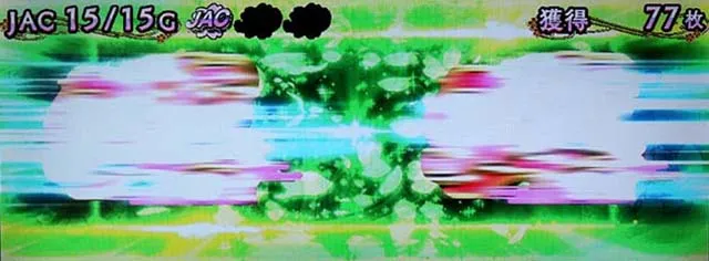 大花満BIG技術介入