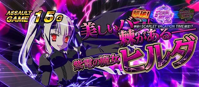 パチスロ緋弾のアリア2CZ2戦目