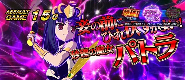 パチスロ緋弾のアリア2CZ2戦目