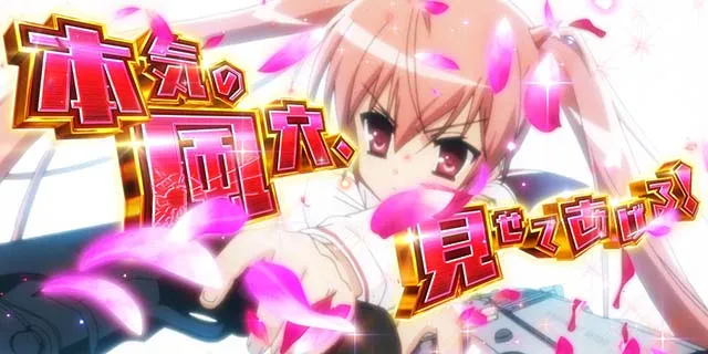 パチスロ緋弾のアリア2Scarlet Ammo演出