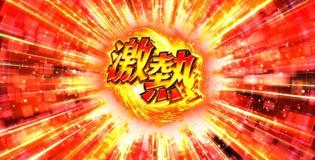 パチスロ緋弾のアリア2激熱
