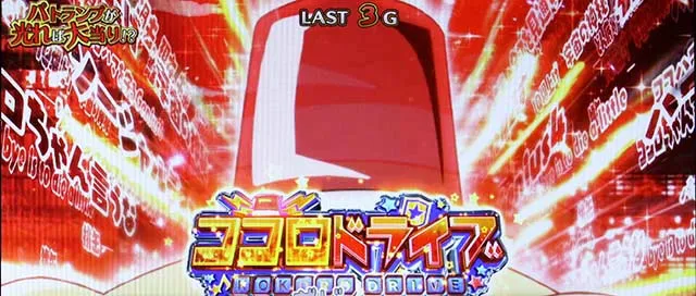 パチスロミルキィホームズRココロドライブ
