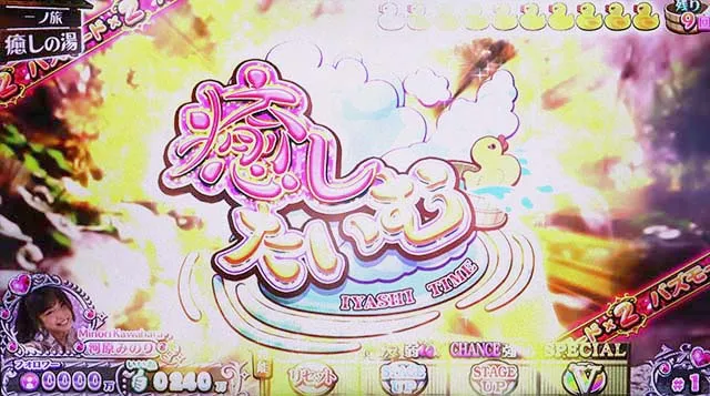 スロドル癒しタイム