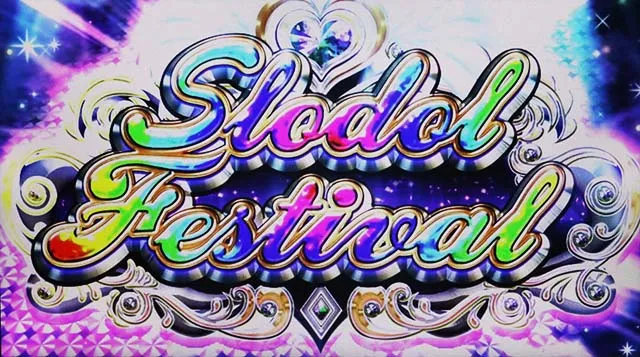 スロドルATスロドルフェスティバル