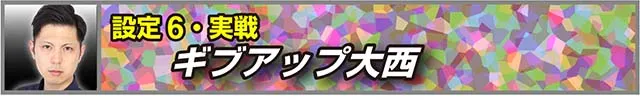 スロドル実戦