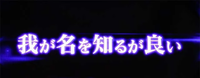 パチスロOVERLORD絶対支配者光臨Ⅱパチスロオーバーロードロングフリーズ