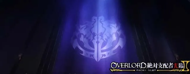 パチスロOVERLORD絶対支配者光臨ⅡパチスロオーバーロードAT終了時