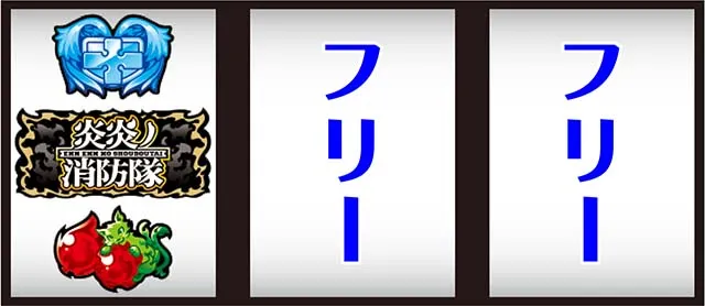 炎炎ノ消防隊打ち方