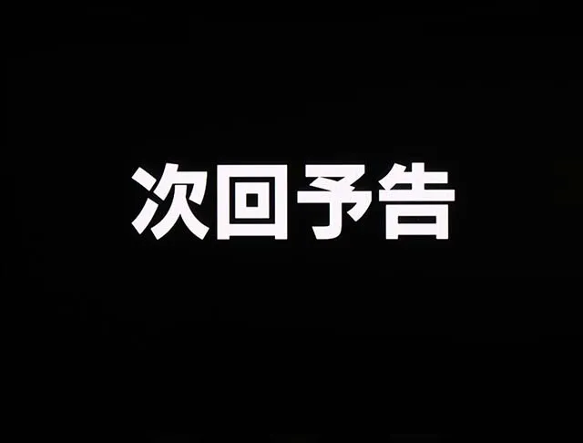 パチスロ炎炎ノ消防隊潜伏演出