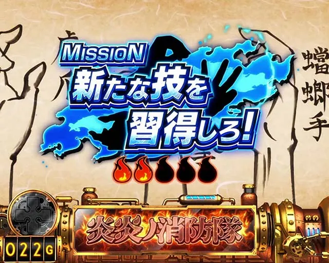 パチスロ炎炎ノ消防隊連続演出