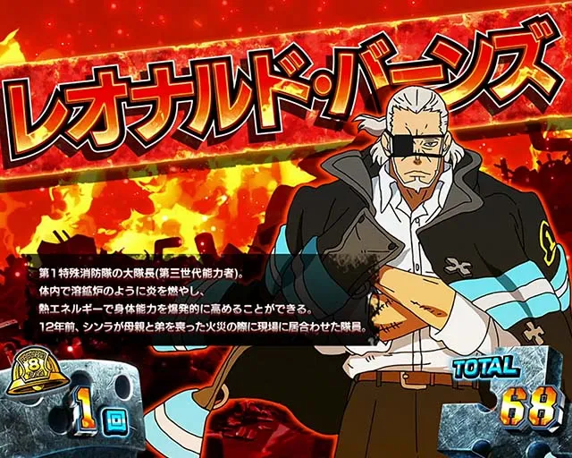 パチスロ炎炎ノ消防隊REGキャラ紹介