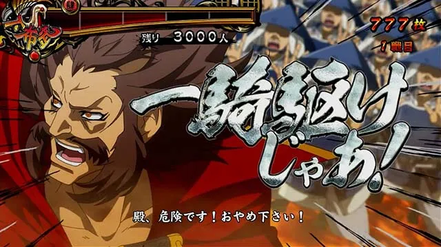 真天下布武一騎け
