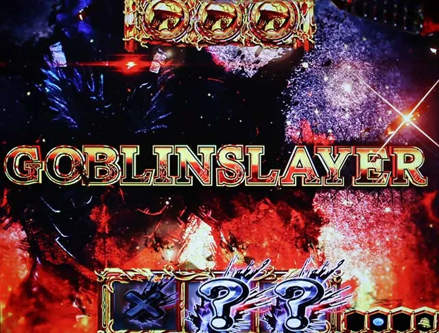 Lゴブリンスレイヤー（スマスロ）準備中のオーブ抽選