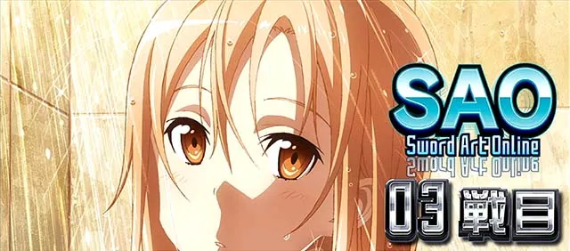 スロットソードアートオンラインスロットSAOATセット開始画面