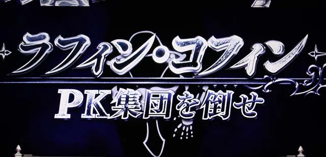 ソードアート・オンラインスワイプ裏ボタン