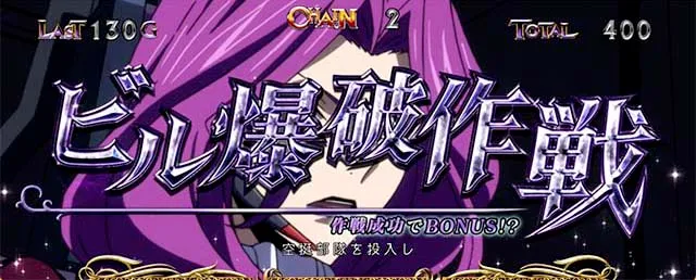 パチスロコードギアス反逆のルルーシュ3 C.C.&Kallen ver.ギアス3CCカレン連続演出