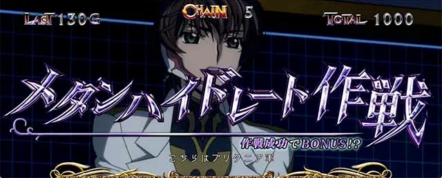 パチスロコードギアス反逆のルルーシュ3 C.C.&Kallen ver.ギアス3CCカレン連続演出