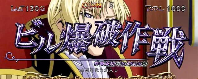 パチスロコードギアス反逆のルルーシュ3 C.C.&Kallen ver.ギアス3CCカレン連続演出