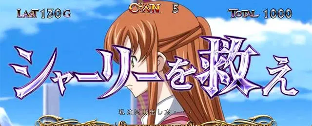 パチスロコードギアス反逆のルルーシュ3 C.C.&Kallen ver.ギアス3CCカレン連続演出