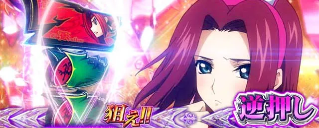 パチスロコードギアス反逆のルルーシュ3 C.C.&Kallen ver.ギアス3CCカレン演出