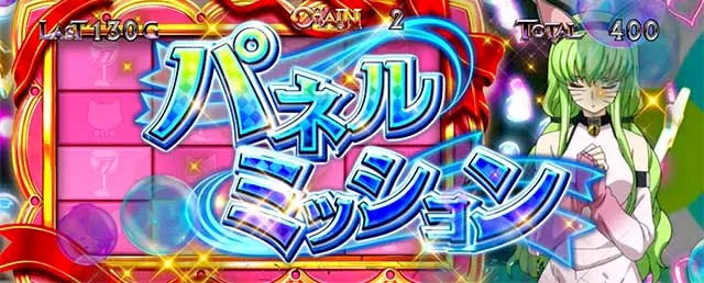 パチスロコードギアス反逆のルルーシュ3 C.C.&Kallen ver.ギアス3CCカレン演出
