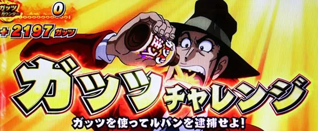 主役は銭形4ゼニガダッシュガッツチャレンジ