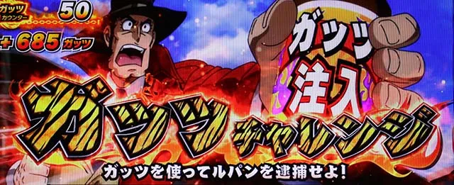 主役は銭形4ゼニガダッシュガッツチャレンジ