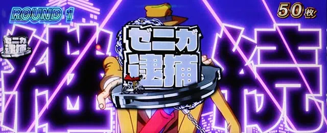 主役は銭形4BIG