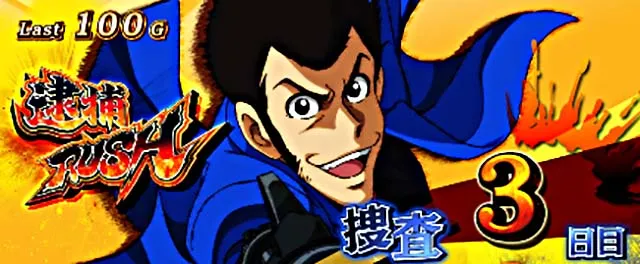 主役は銭形4ATセット開始画面