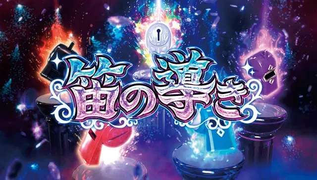 SLOTメイドインアビス笛の導き